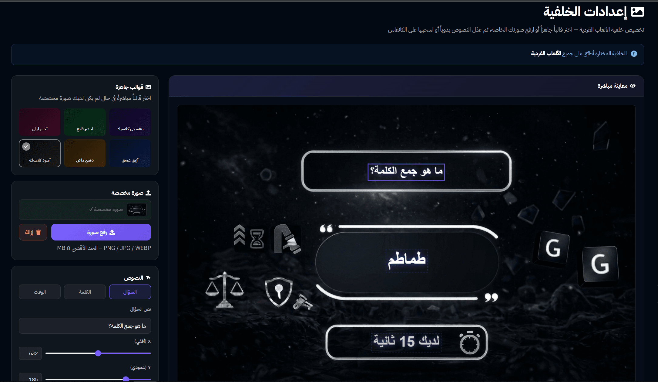 مصمّم البطاقات والخلفية - بوت الألعاب