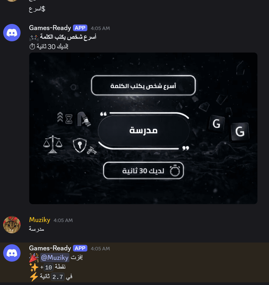 بوت الألعاب في الديسكورد 3