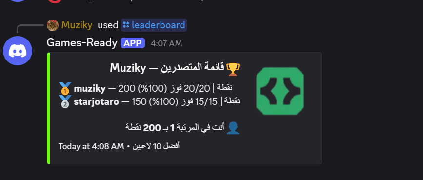 بوت الألعاب في الديسكورد 5