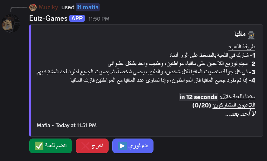 بوت الألعاب في الديسكورد 6