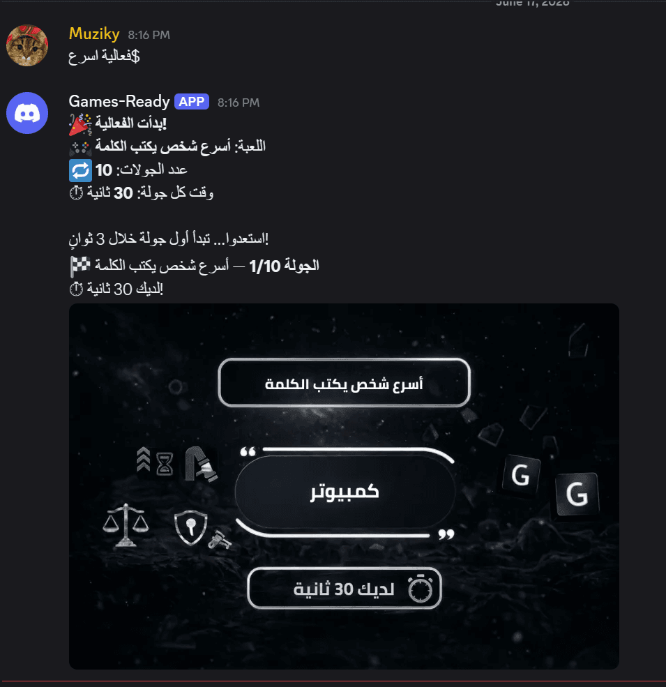 بوت الألعاب في الديسكورد 8