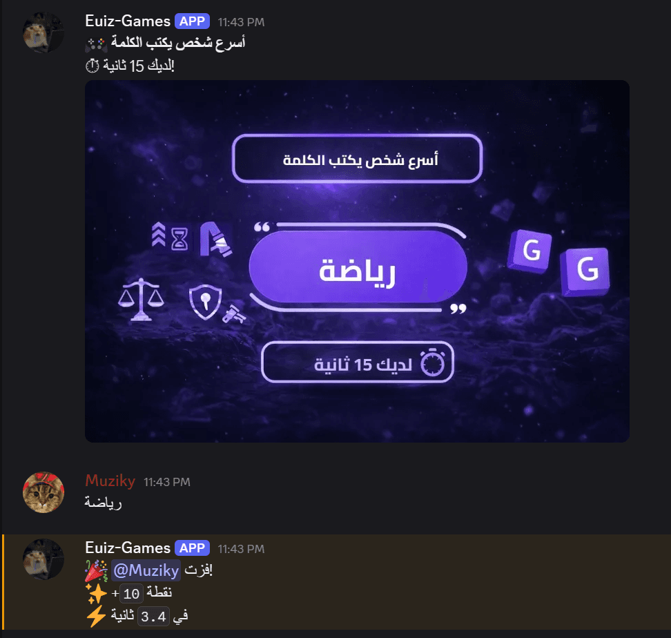 بوت الألعاب في الديسكورد 9
