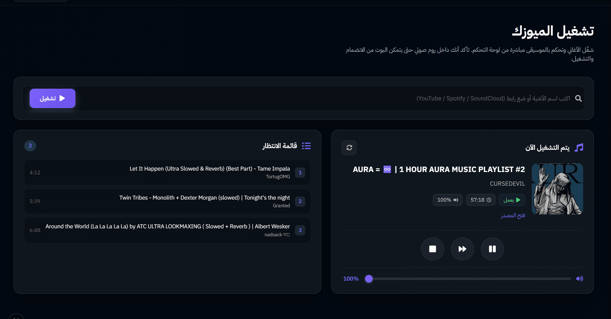 تشغيل الميوزك - بوت الموسيقى