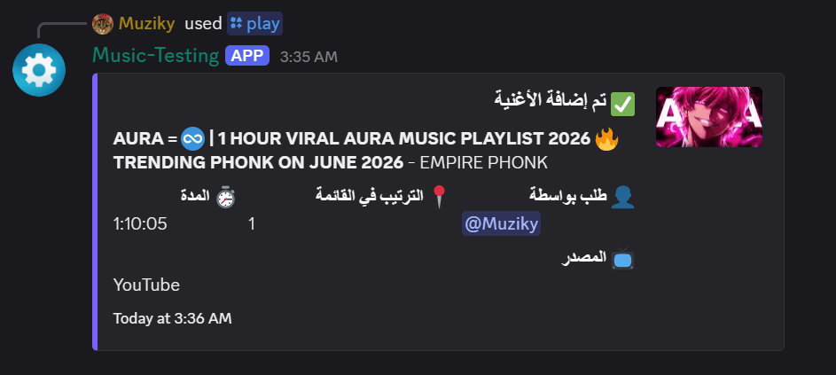 بوت الموسيقى في الديسكورد 1