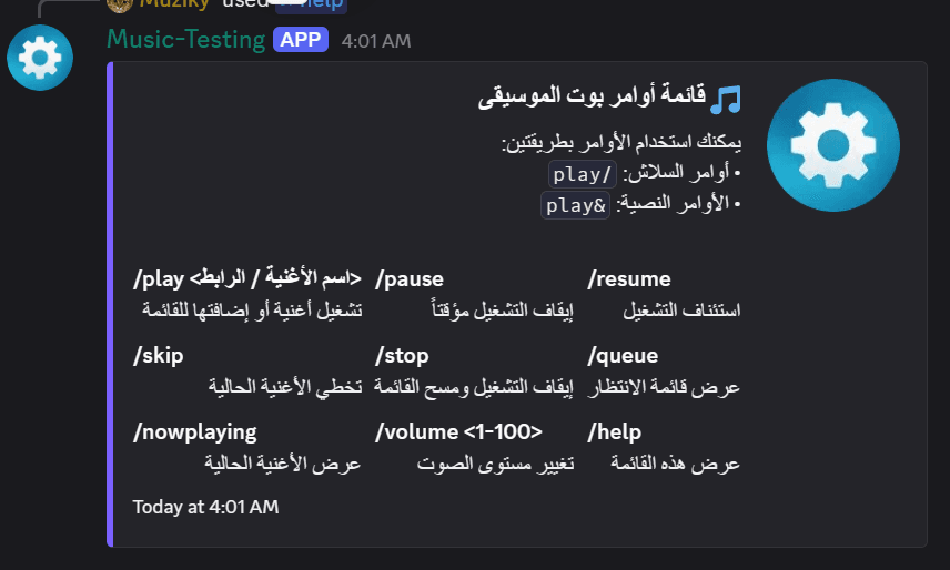 بوت الموسيقى في الديسكورد 3