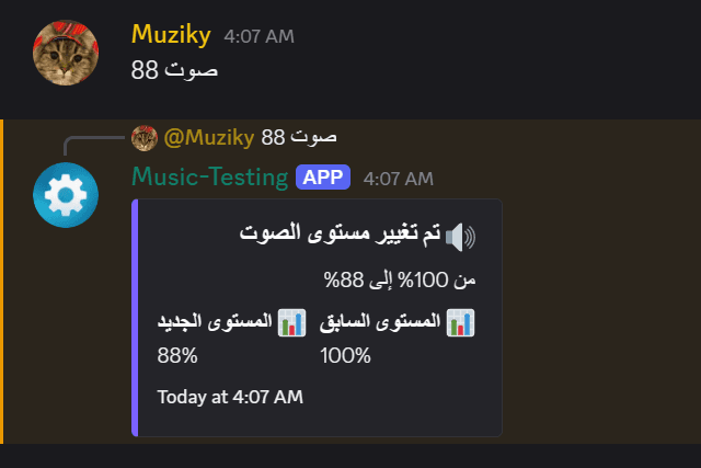 بوت الموسيقى في الديسكورد 5