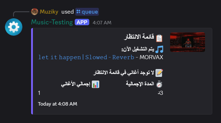 بوت الموسيقى في الديسكورد 6