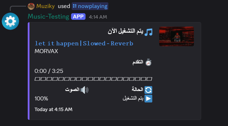 بوت الموسيقى في الديسكورد 7