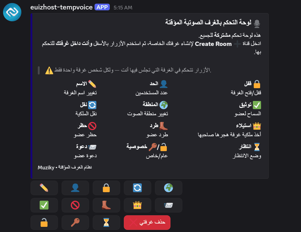 بوت الرومات المؤقتة في الديسكورد 1