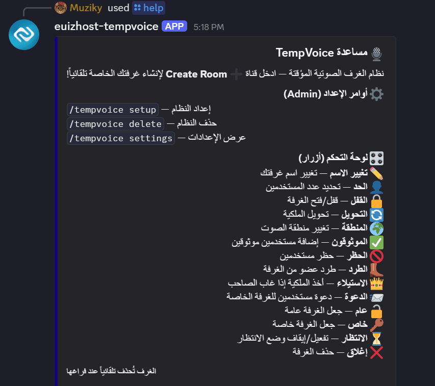 بوت الرومات المؤقتة في الديسكورد 9