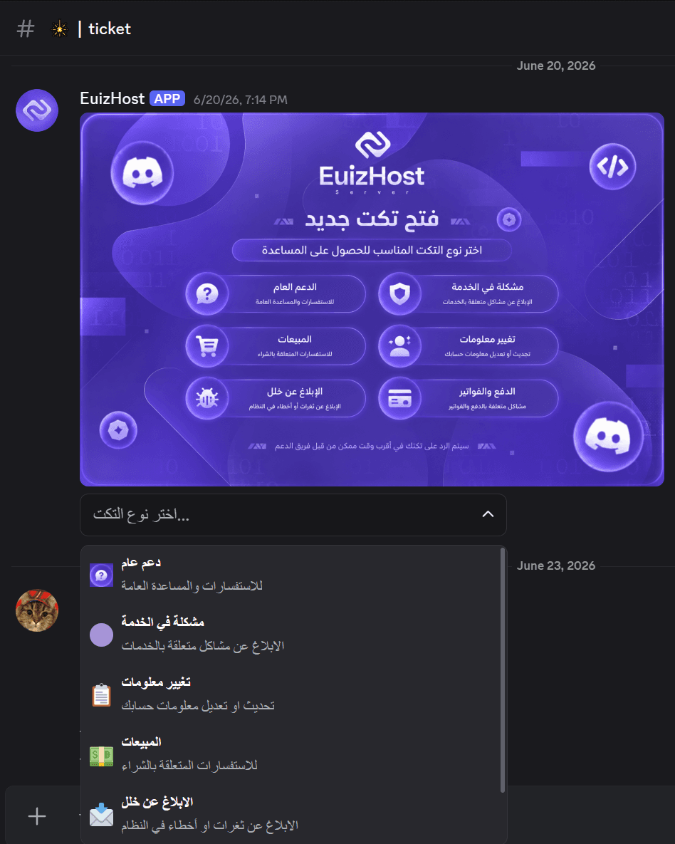 بوت التذاكر في الديسكورد 1