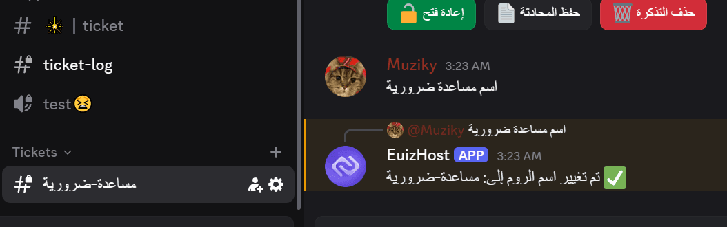 بوت التذاكر في الديسكورد 10