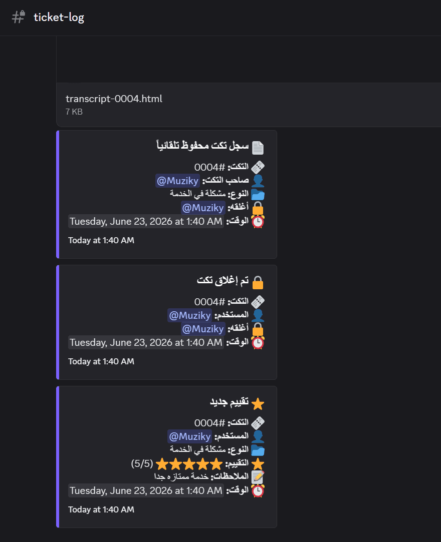بوت التذاكر في الديسكورد 2