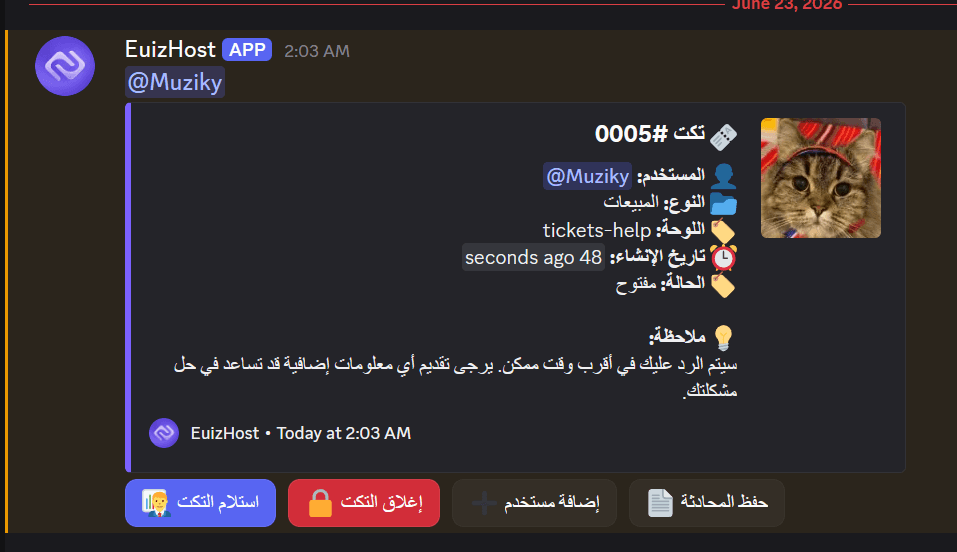 بوت التذاكر في الديسكورد 3