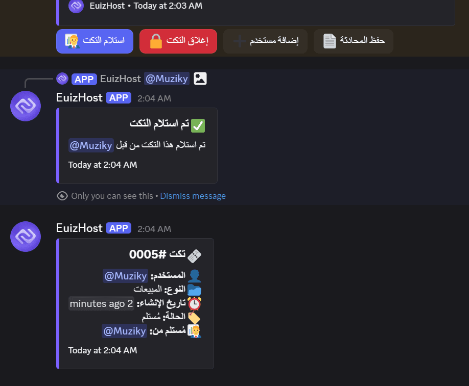بوت التذاكر في الديسكورد 4