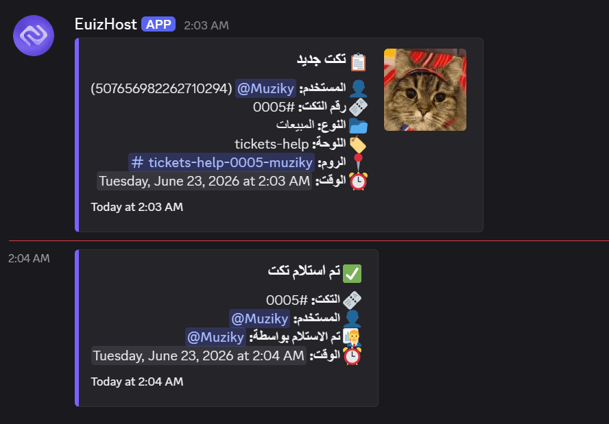 بوت التذاكر في الديسكورد 5