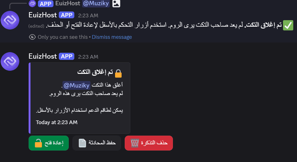 بوت التذاكر في الديسكورد 7