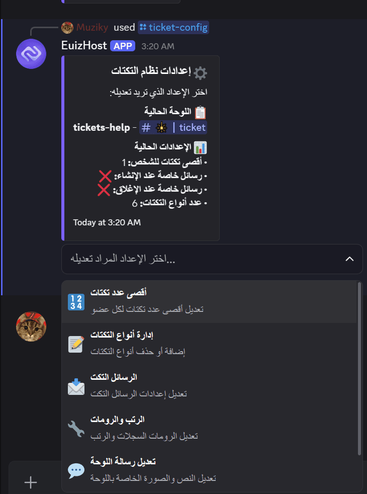 بوت التذاكر في الديسكورد 8