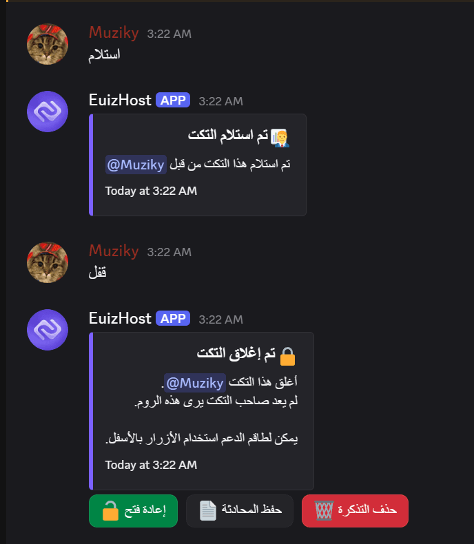 بوت التذاكر في الديسكورد 9