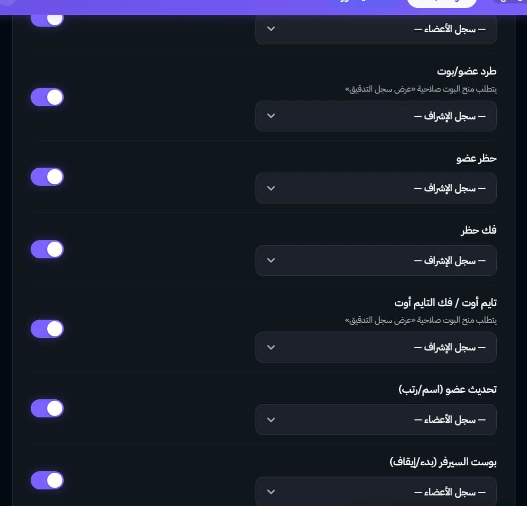 بوت السسيتم — لوقات أقوى لوق لكل حدث + 8 لوقات جديدة (طرد، تايم أوت والمزيد)