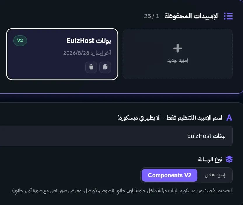 قائمة الامبيد الجديدة