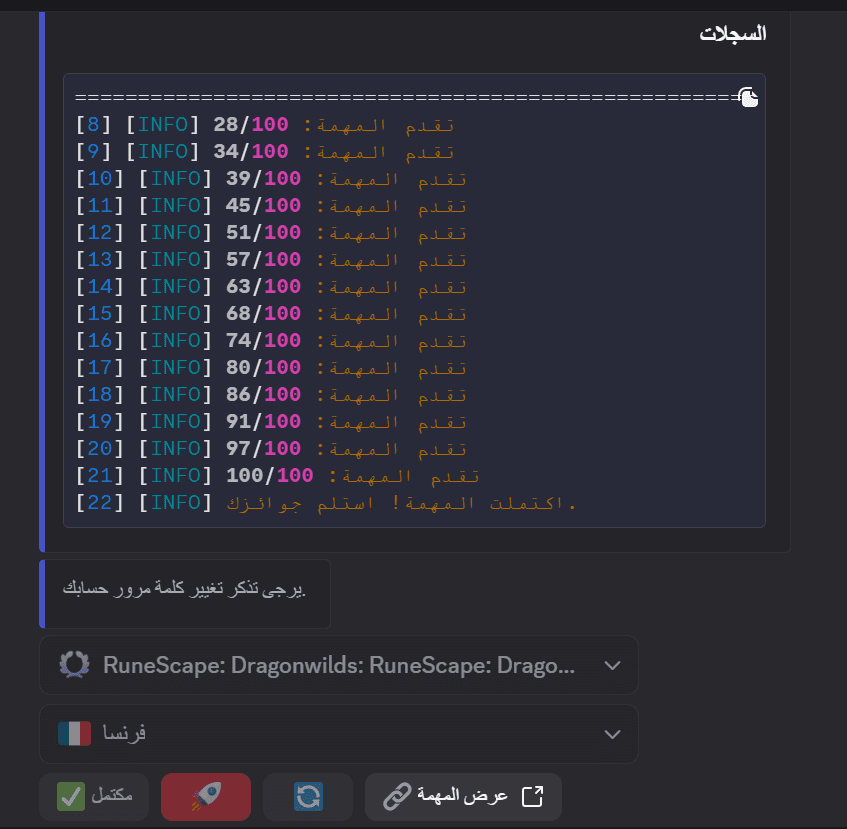 الحل التلقائي بسجل حيّ - بوت المهام