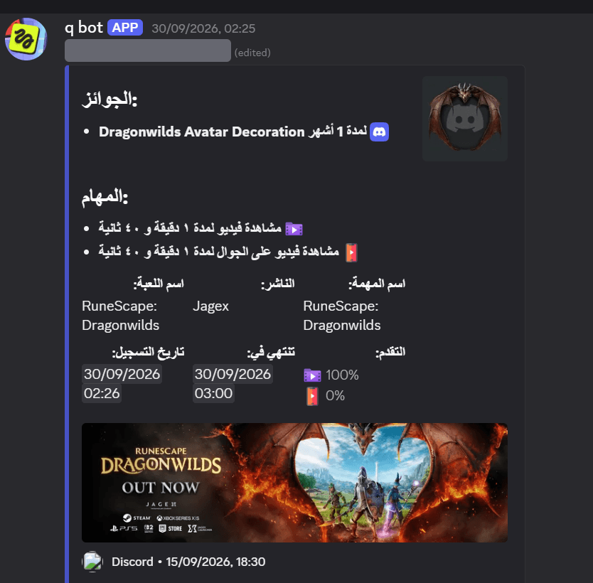 إشعارات المهام الجديدة - بوت المهام