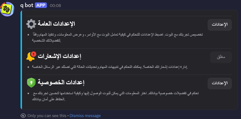 بوت المهام في الديسكورد 3