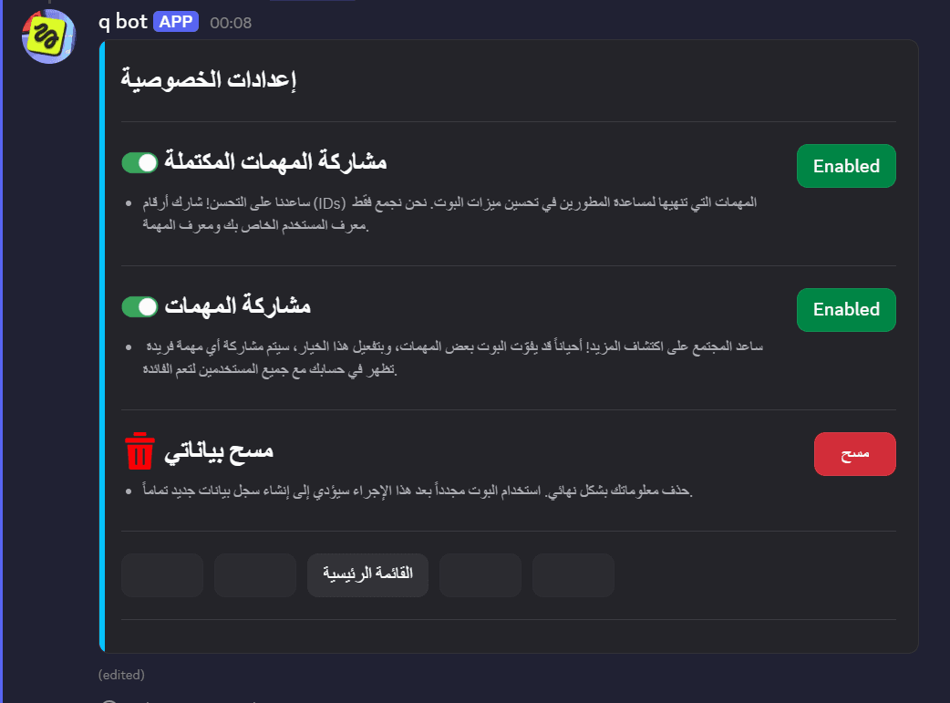 إعدادات العضو وخصوصيته - بوت المهام