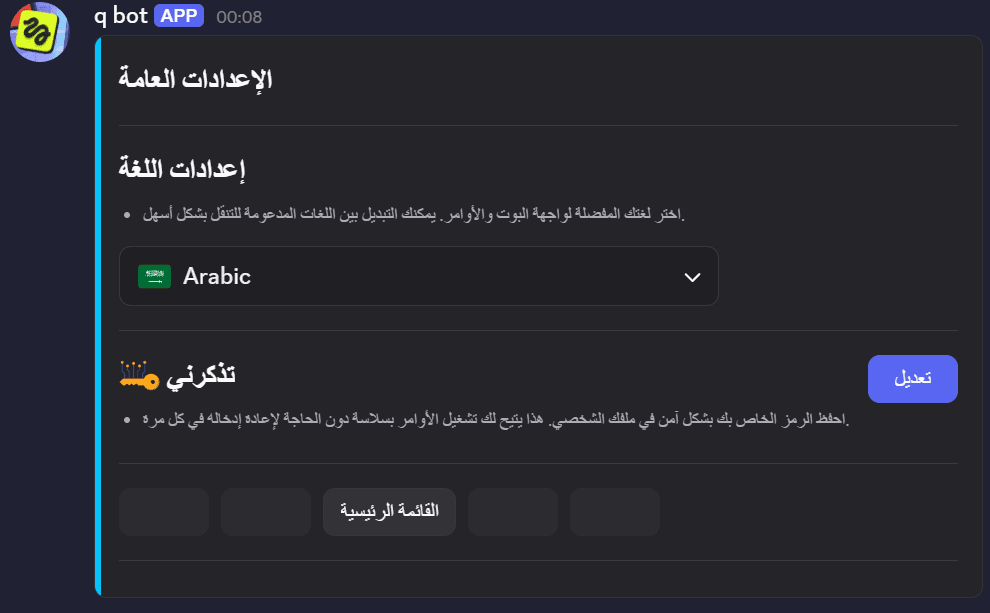 بوت المهام في الديسكورد 4