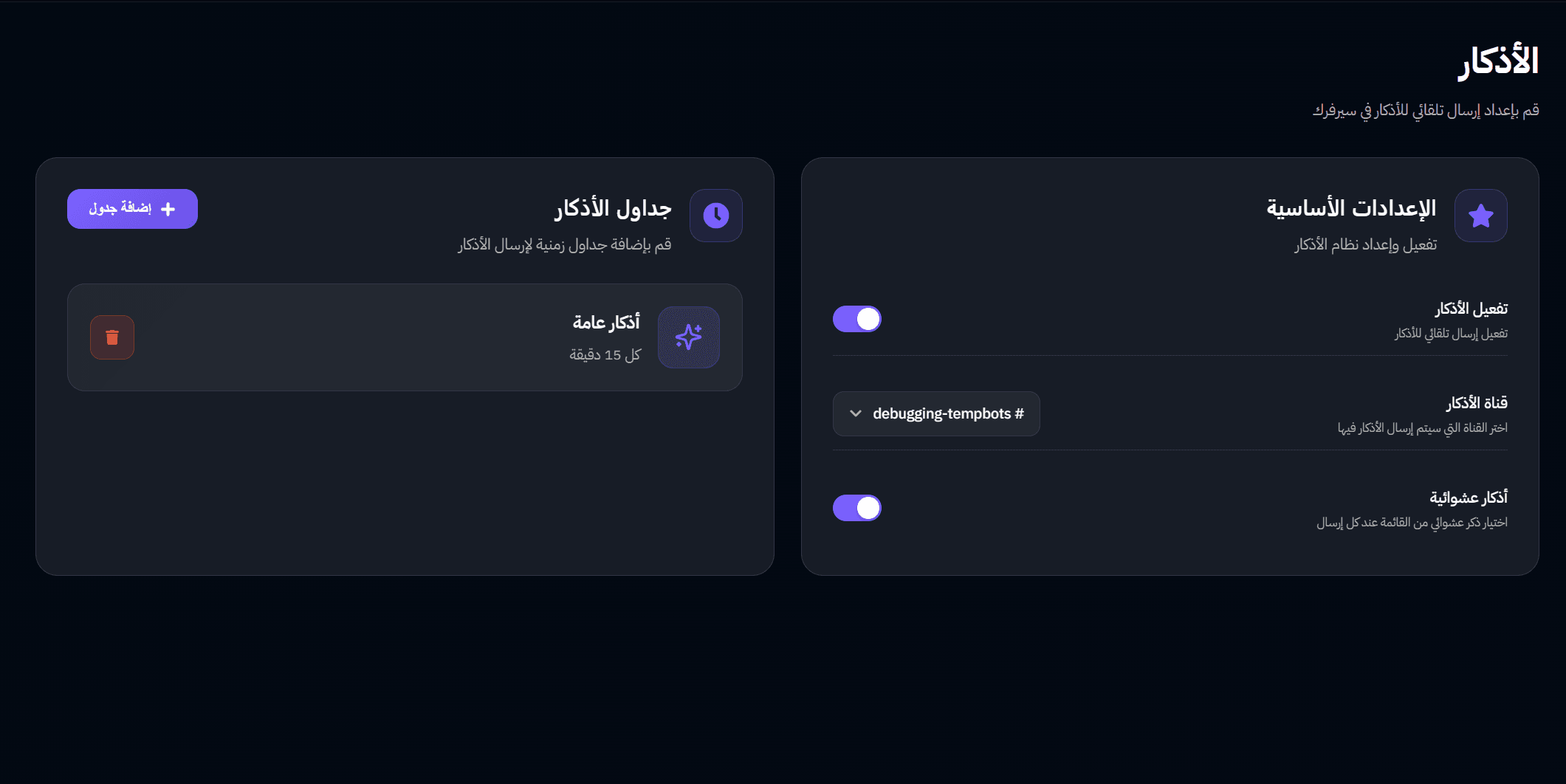 الأذكار - بوت القرآن