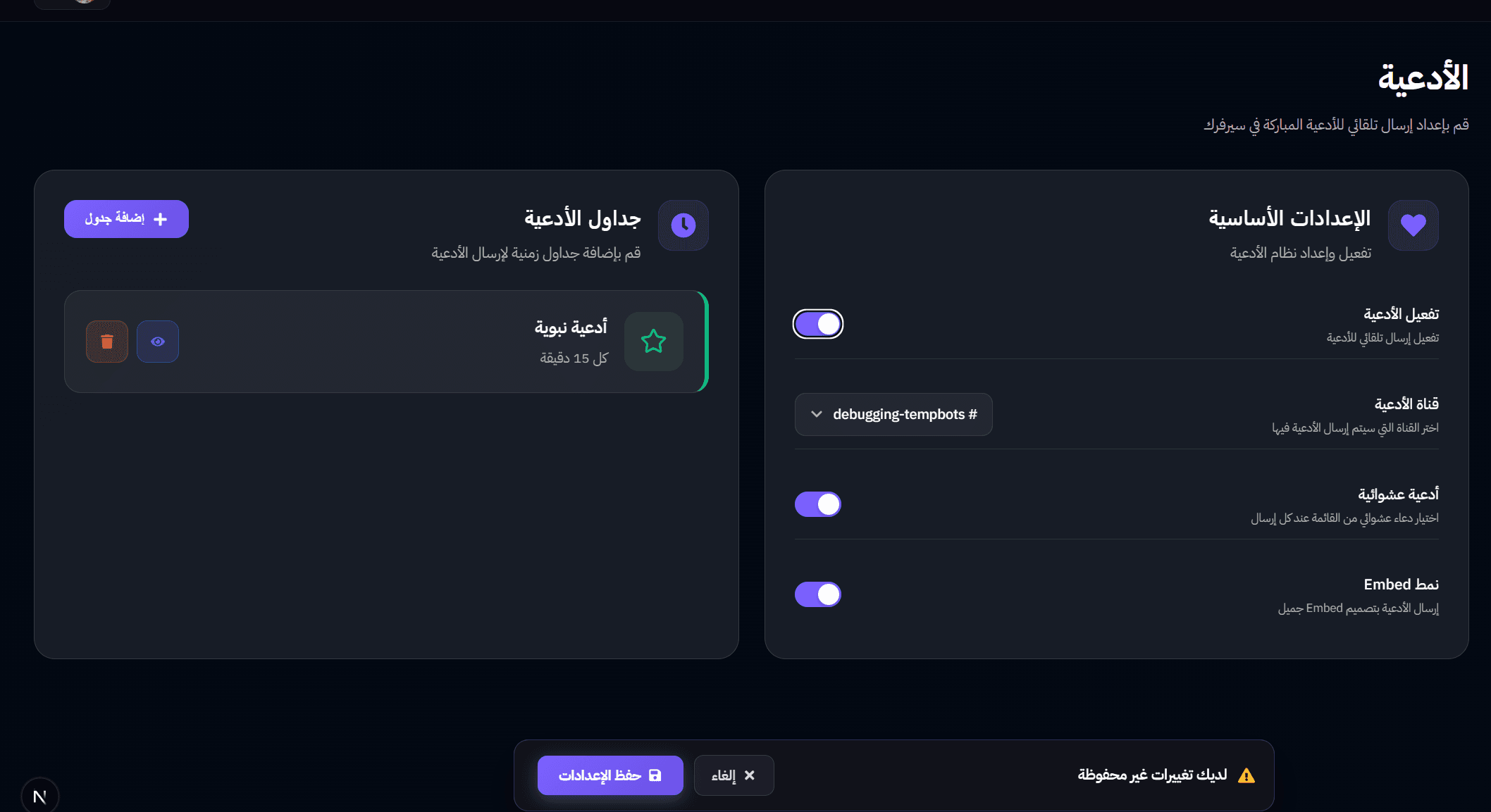 الأدعية - بوت القرآن