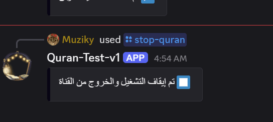 بوت القرآن في الديسكورد 10