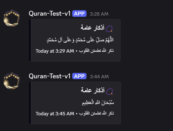 بوت القرآن في الديسكورد 2