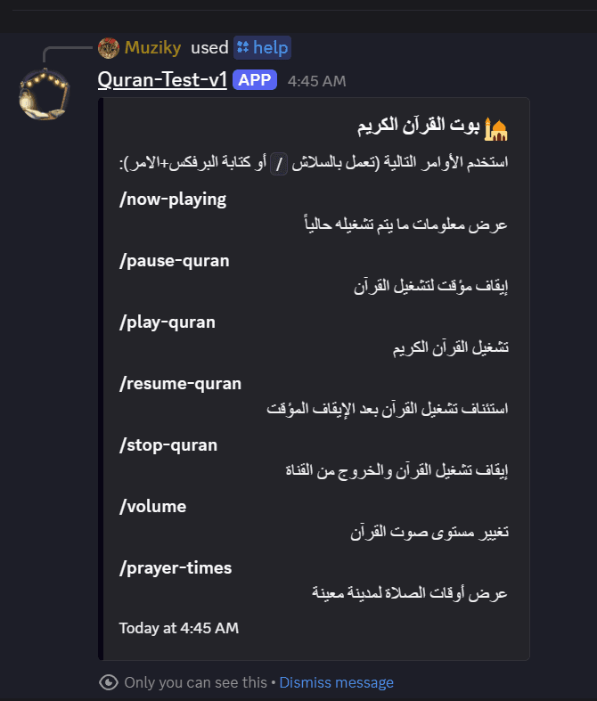 بوت القرآن في الديسكورد 5