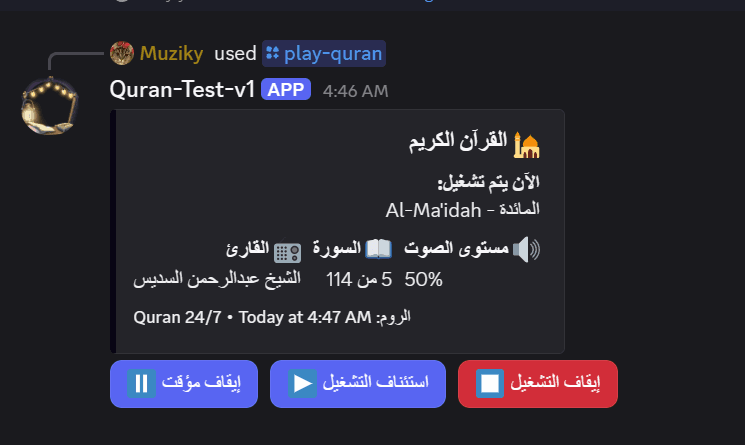 بوت القرآن في الديسكورد 6