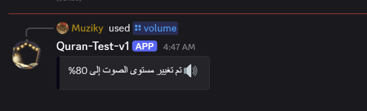 بوت القرآن في الديسكورد 7