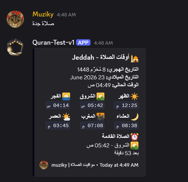 بوت القرآن في الديسكورد 8