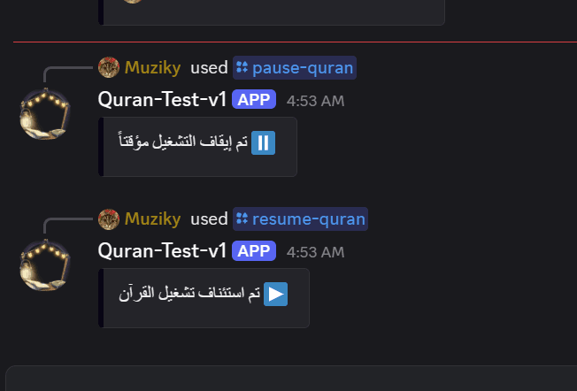 بوت القرآن في الديسكورد 9