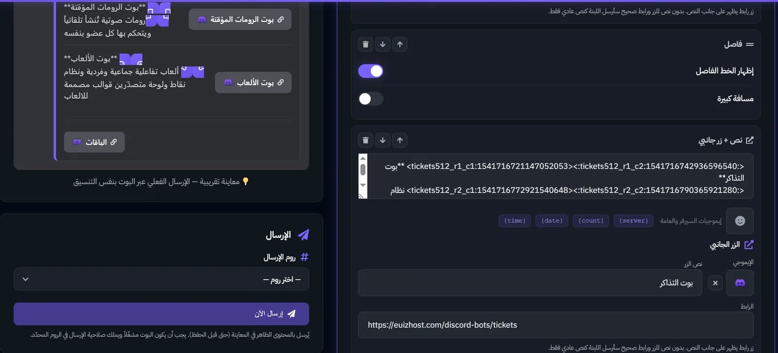 بوت السسيتم — قائمة الامبيد الجديدة
